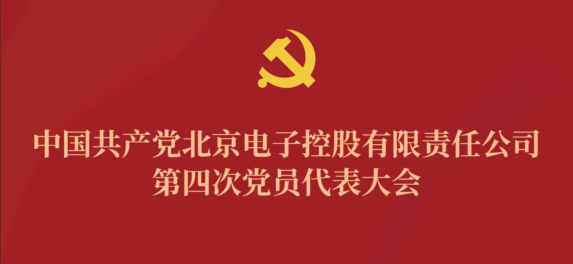米兰（milan）中国官方网站
第四次党代会