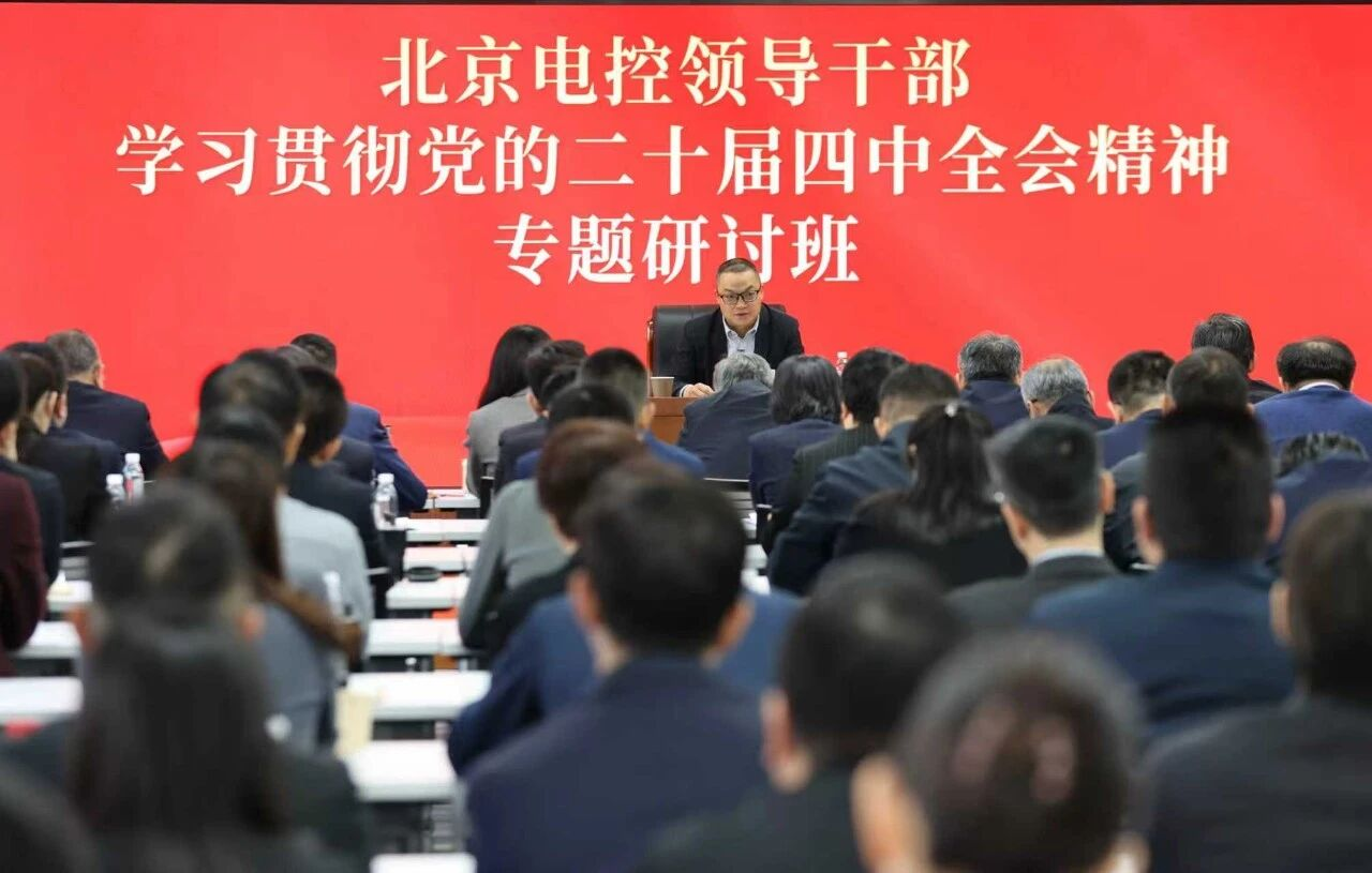 米兰（milan）中国官方网站
举办领导干部学习贯彻党的二十届四中全会精神专题研讨班